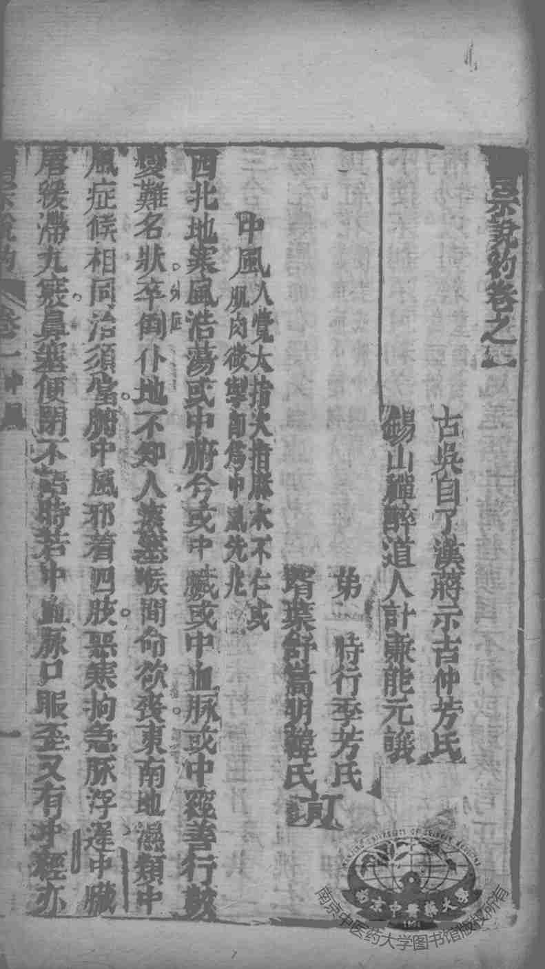 医宗说约  卷2